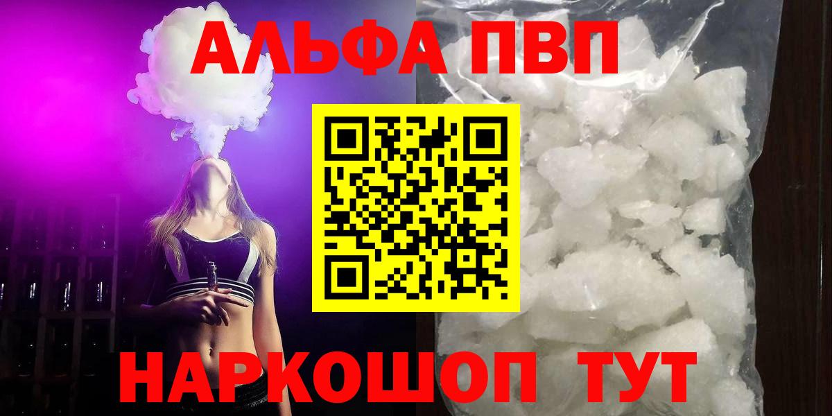 Отрадный  Альфа ПВП мука  Alfa_PVP  магазин  наркотиков  Вход с VPN  Альфа ПВП СК КРИС  А ПВП крисы CK 