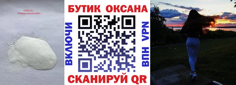 Купить где  Отрадный  Бутират жидкий экстази 