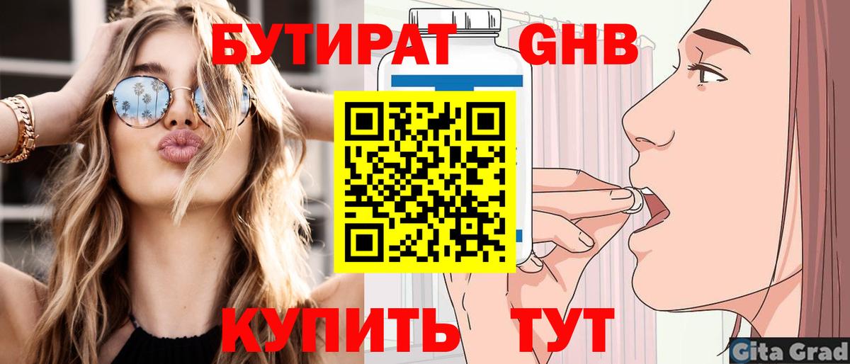 Бутират  Бутират 1.4BDO  Вход с VPN  Отрадный 