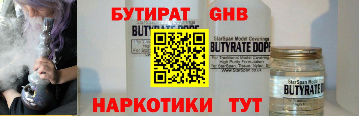 БУТИРАТ бутик Отрадный