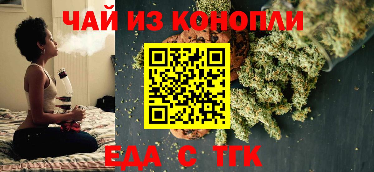 Отрадный  Еда ТГК конопля  Вход с VPN 