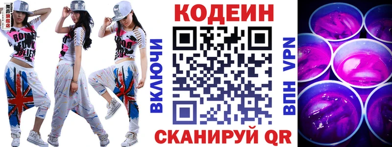 Кодеин Purple Drank  Купить закладки  Отрадный 