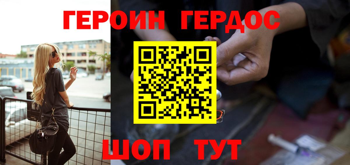 Героин герыч Отрадный