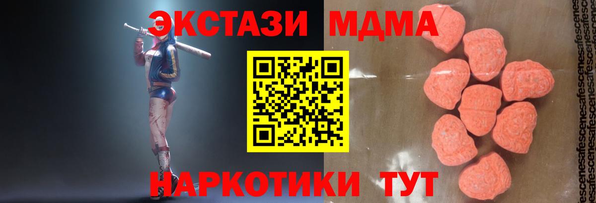 MDMA Molly  Вход с VPN  МДМА crystal  МДМА  Отрадный 