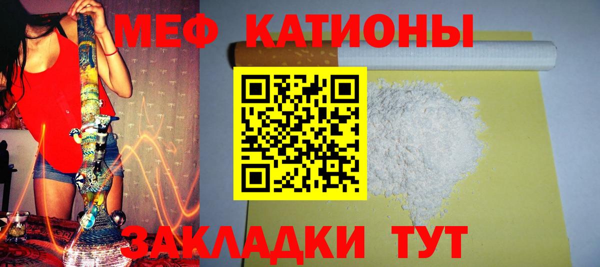 Мефедрон кристаллы Отрадный