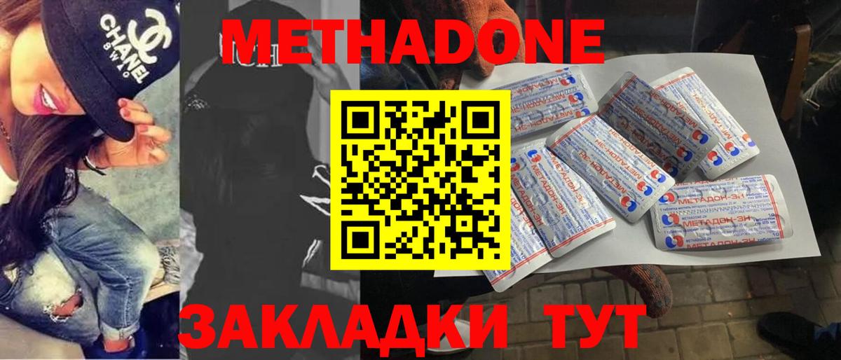 Отрадный  Метадон VHQ  Метадон кристалл  Вход с VPN 